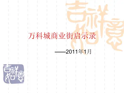 某地产城商业街对社区商业开发的启示