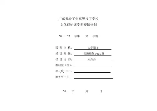 (大学语文)授课计划