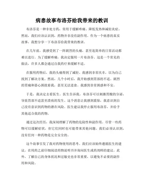 病患故事布洛芬给我带来的教训