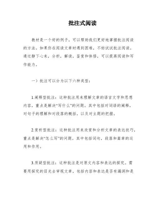 批注式阅读