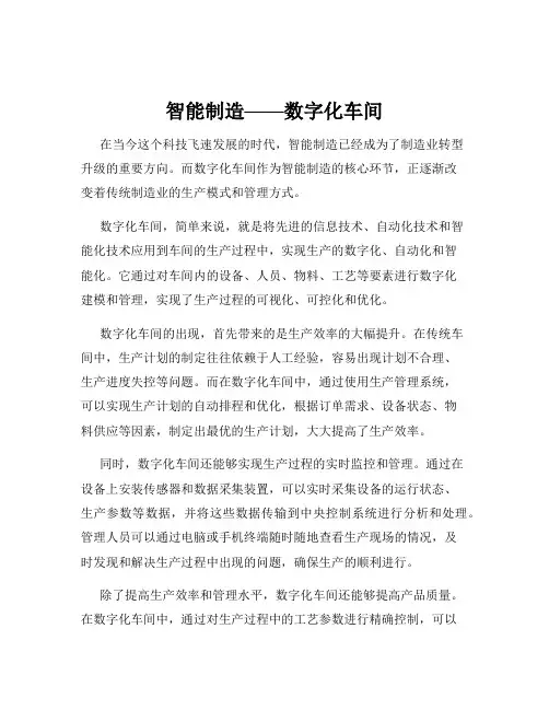 智能制造——数字化车间