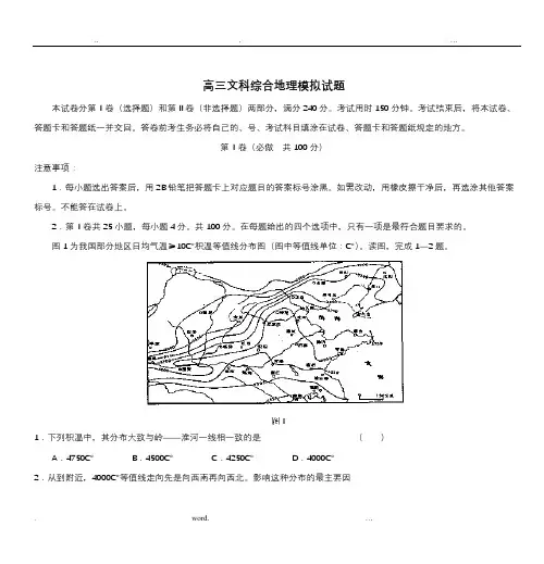 高三文科综合地理模拟试题