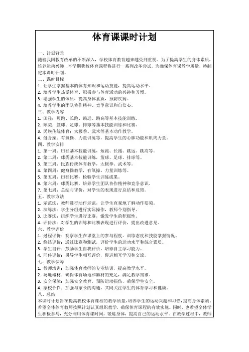 体育课课时计划