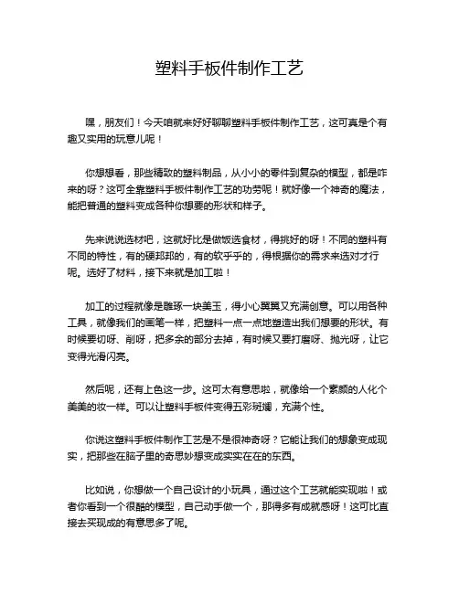 塑料手板件制作工艺