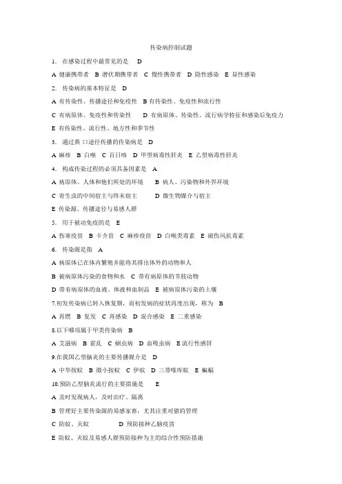 常见传染病的控制试题汇总