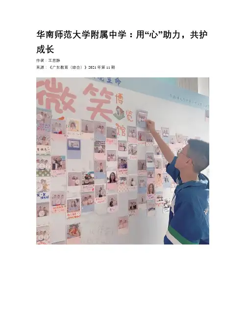 华南师范大学附属中学：用“心”助力，共护成长