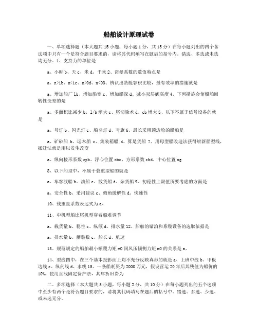 船舶设计原理试卷