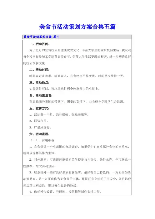 美食节活动策划方案合集五篇
