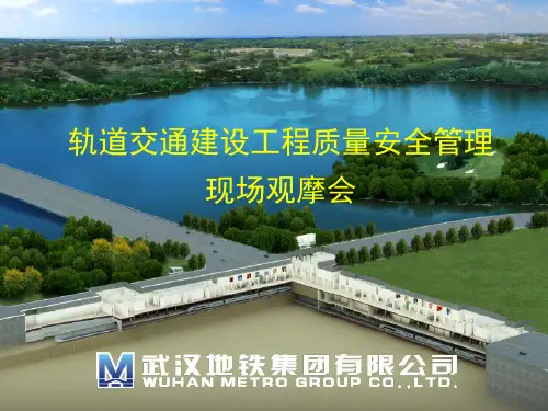 质量观摩汇报材料 (中交一公局)