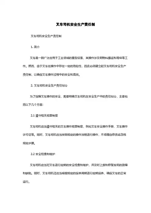 叉车司机安全生产责任制