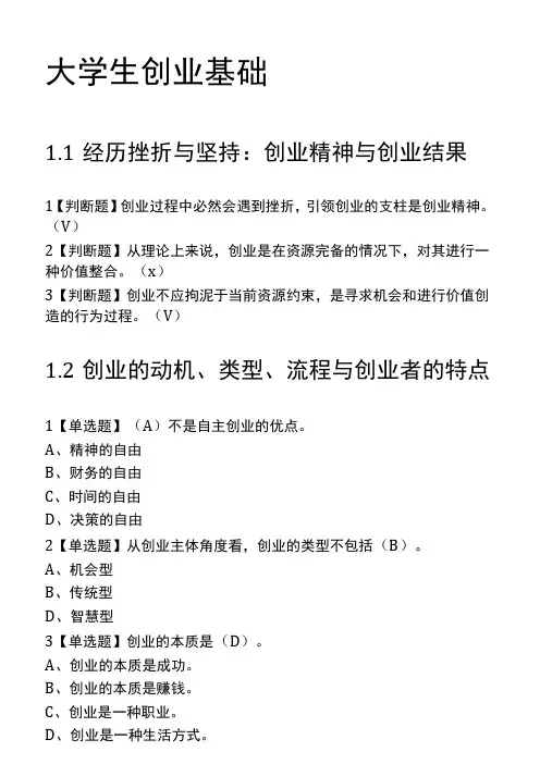 大学生创业基础答案