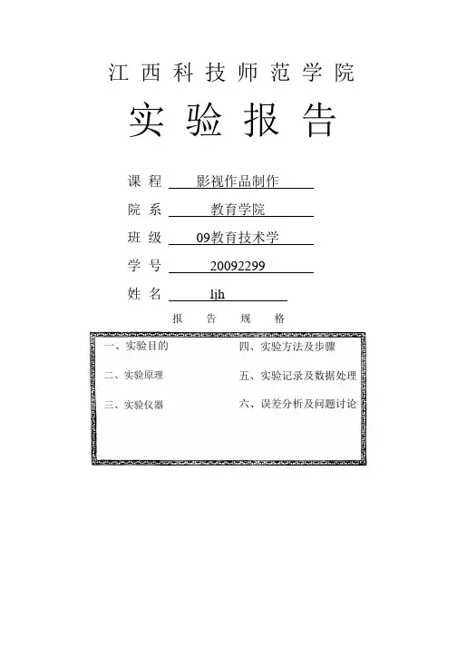 影视作品制作实验报告
