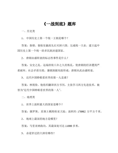 《一战到底》题库
