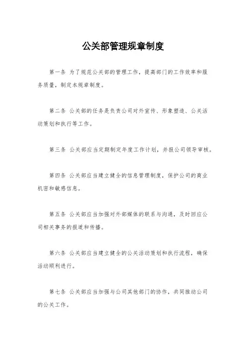 公关部管理规章制度