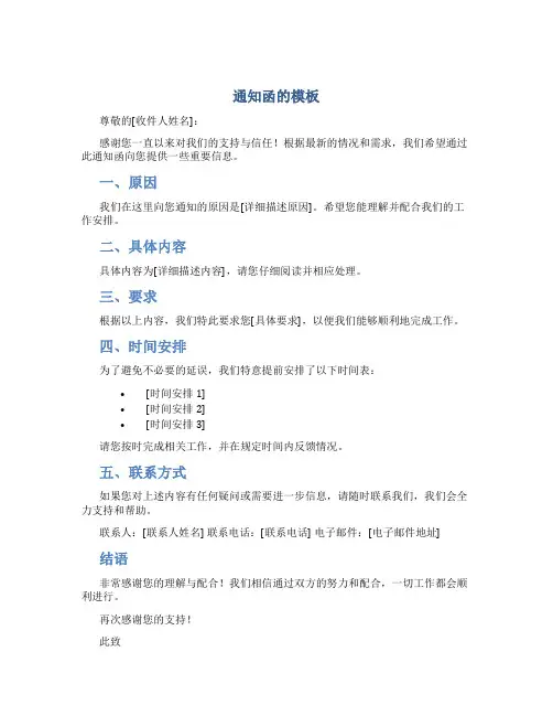 通知函的模板