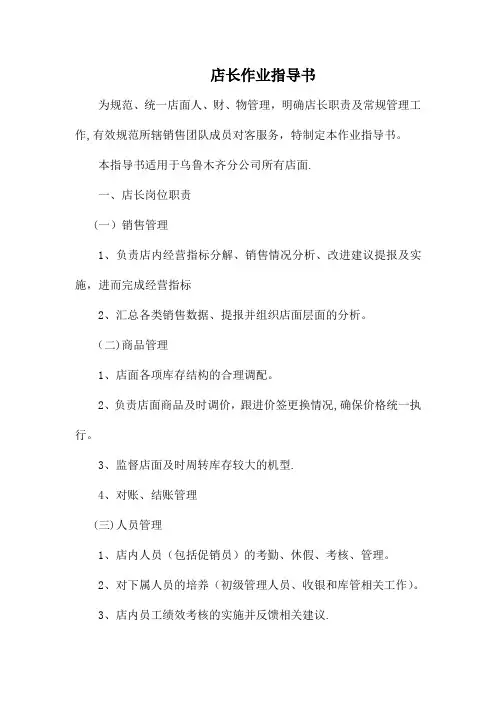 店长作业指导书