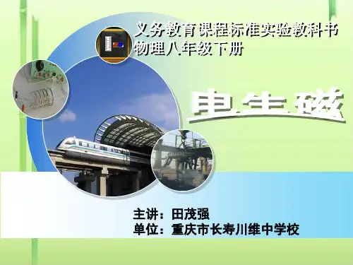 电生磁ppt-人教版全