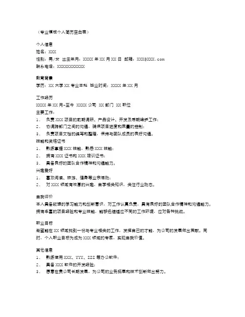 专业模板个人简历空白表