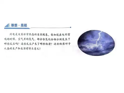 氮的循环第一课时自然界中的氮循环课件高一上学期化学鲁科版