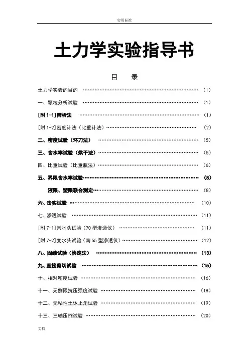 《土工试验规程》(SL237-1999)土力学简版