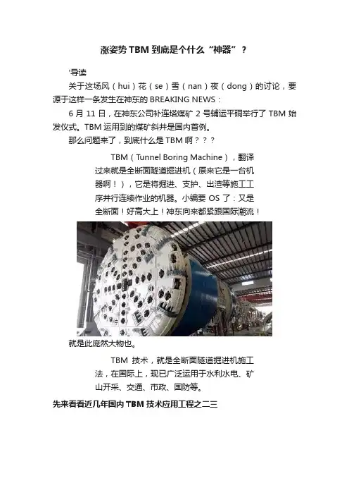 涨姿势TBM到底是个什么“神器”？