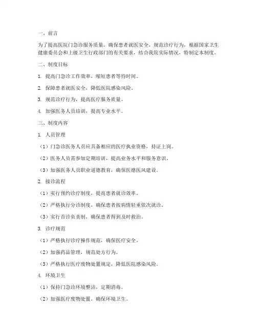 医院门急诊新管理制度