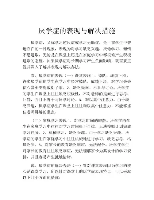 厌学症的表现与解决措施