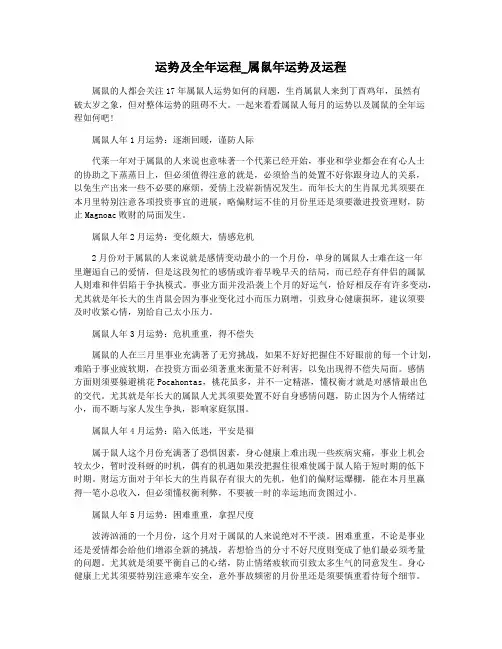 运势及全年运程_属鼠年运势及运程