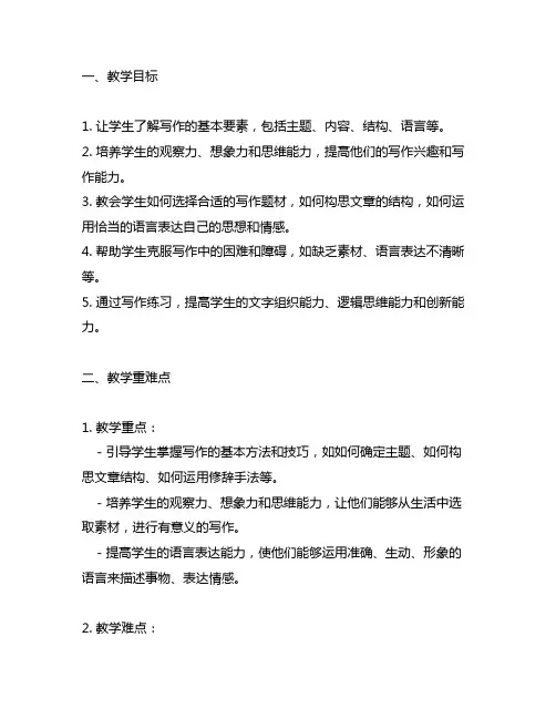 小学写作技巧教案