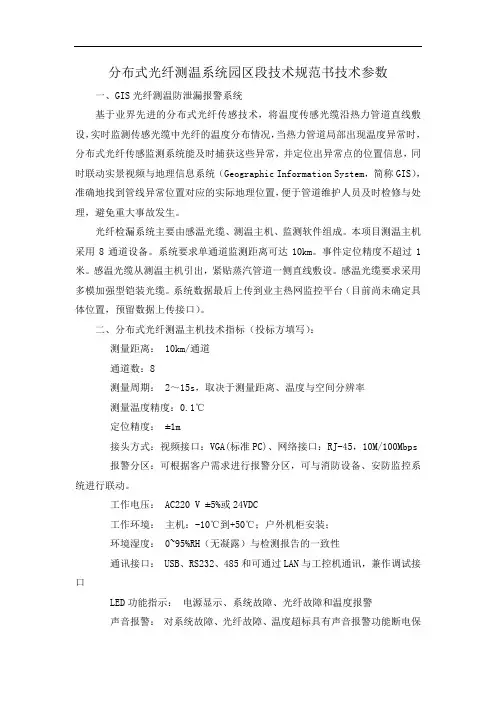 分布式光纤测温系统园区段技术规范书技术参数
