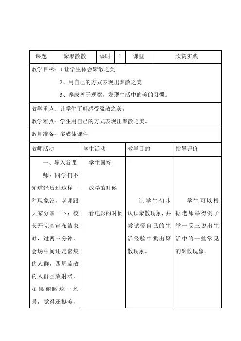 (完整版)四年级美术教案聚聚散散