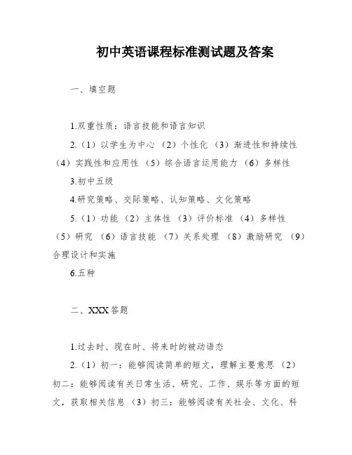 初中英语课程标准测试题及答案
