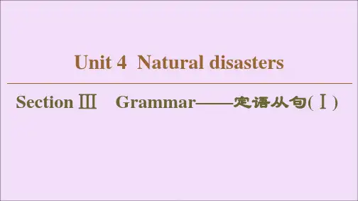 高中必修第一册《Unit 4 Natural disasters》多媒体精品ppt课件