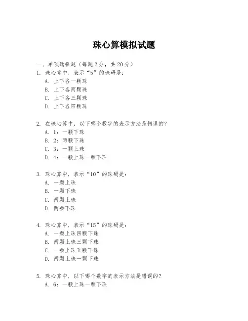 珠心算模拟试题