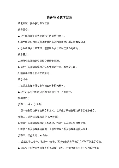 任务驱动教学教案
