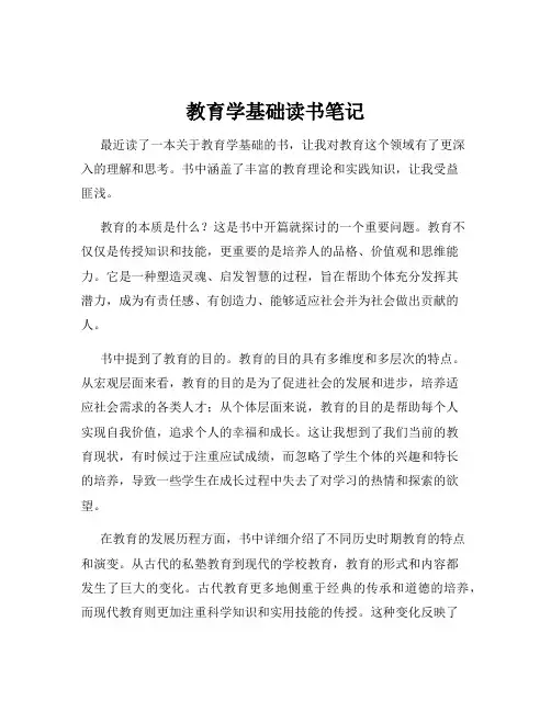 教育学基础读书笔记