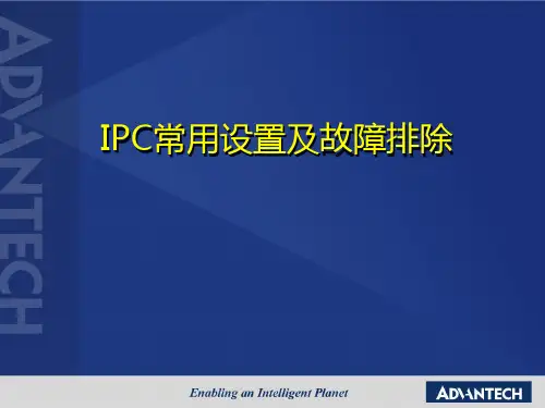 工控机常见故障排除思路