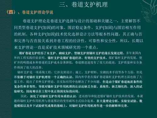 巷道围岩稳定性及控制技术