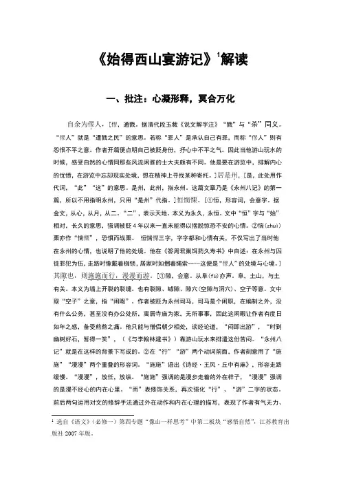 《始得西山宴游记》批注