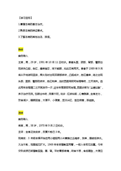 针灸治疗学病案导入(皮外伤科病症)