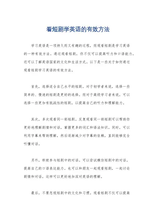 看短剧学英语的有效方法