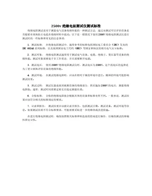 2500v绝缘电阻测试仪测试标准