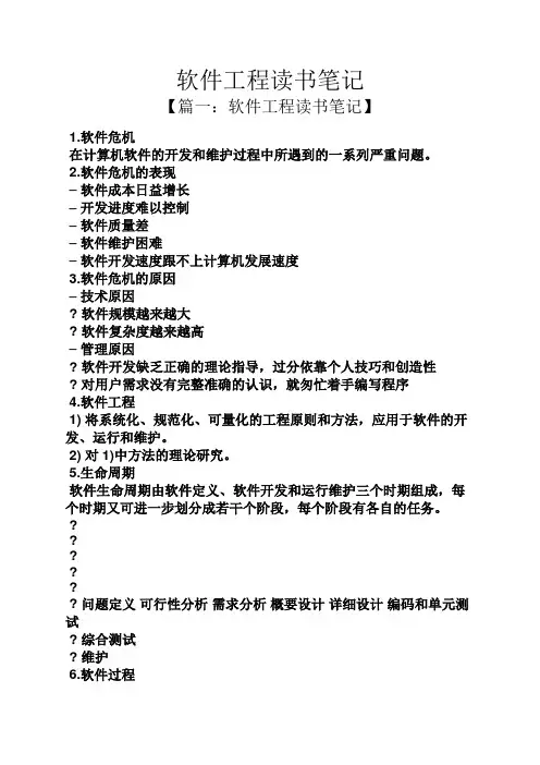软件工程读书笔记