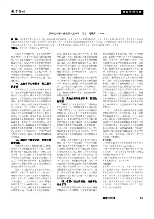 新课程改革下提高初中生物教学有效性之我见