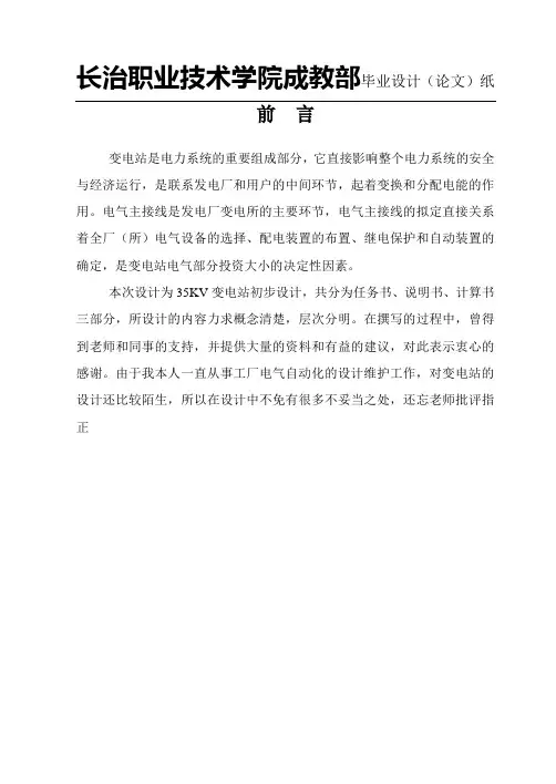 35kv变电站设计范本