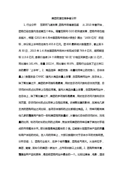美团的潜在竞争者分析