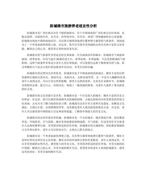 防城港市旅游养老适宜性分析