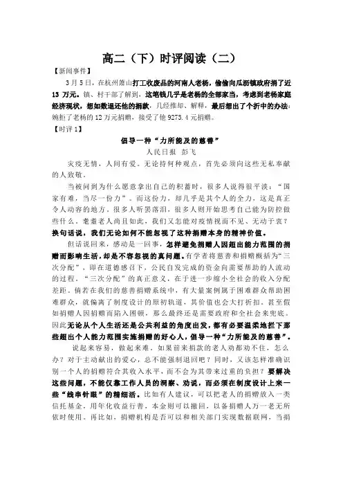 高二(下)时评阅读(二)