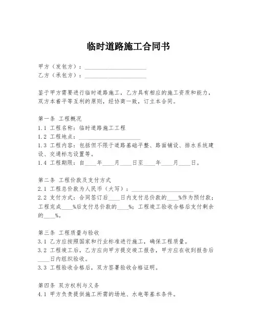 临时道路施工合同书