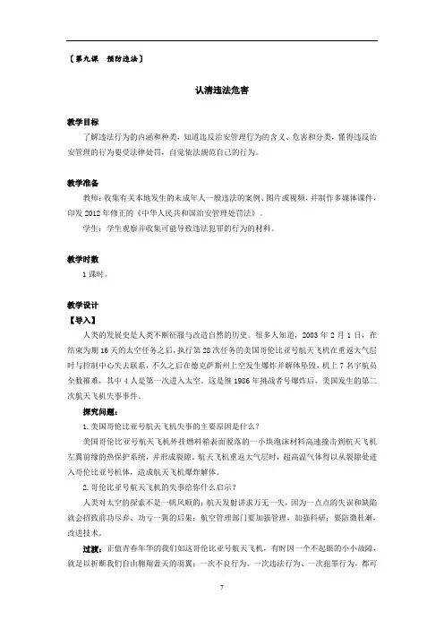 认清违法危害 教学设计